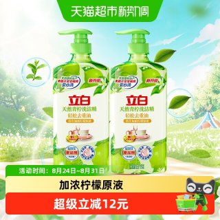 88VIP：立白 天然青柠洗洁精1kg*2瓶果蔬净A类食品用维E护肤去重油不伤手