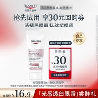 优色林 眼霜  5ml