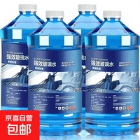 玻璃水强力去污去油膜夏季防雨镀膜车玻璃水大桶冬季防冻清洁养护 0度 2大桶2600ML