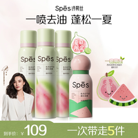 诗裴丝Spes干发喷雾蓬松免洗头空气感高颅顶神器旅游出行150ml*3+80ml