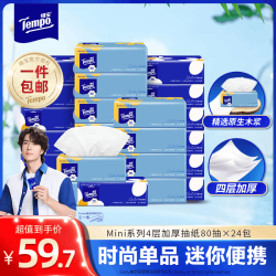 得宝 Mini系列抽纸4层加厚湿水柔韧小太阳花面巾餐巾卫生纸新旧混发 4层 80抽*24包 均价1.86元/包
