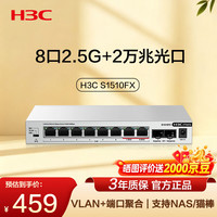 H3C 支持简易VLAN 2.5G交换机