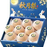 特大果王 山东 秋月梨 2.5斤装 单果270-500克+
