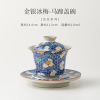 汝窑冰梅马蹄盖碗茶具