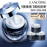 兰蔻 全新兰蔻超修小黑瓶眼霜 淡纹保湿焕亮修护 熬夜眼霜