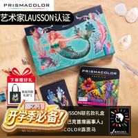 培斯玛 霹雳马（PRISMACOLOR）彩铅美人鱼油性彩铅礼盒138支联名彩铅套装