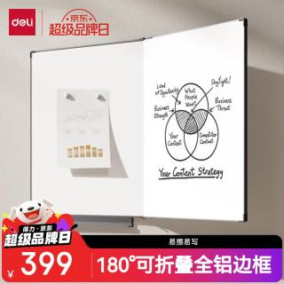 得力 150×90cm挂式折叠白板 双面写字板180度折叠  磁性悬挂黑板教学家用办公室开会看板挂墙