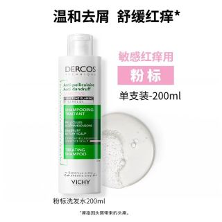 淘金币可用：薇姿 粉标洗发水温和去屑舒缓 200ml