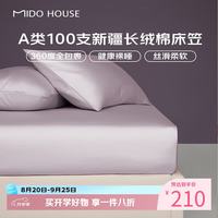MIDO HOUSE 铭都100S纯全棉床笠三件套A类床垫保护套1.8x2米  8款颜色可选