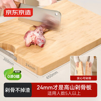 京东京造 菜板 砧案板 食品接触级楠竹 实心可剁骨Pro 45*30*2.4cm