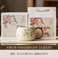 米黄汝窑粉桃迎春马克杯