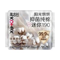 高洁丝 【99.9%抑菌层】阳光烘烘抑菌纯棉卫生巾瞬吸日夜女姨妈巾
