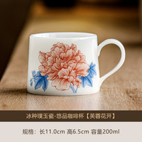 冰种璞玉瓷芙蓉咖啡杯