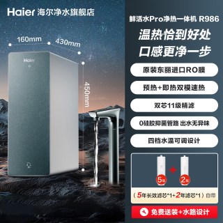 海尔 鲜活水PRO加热一体净水器家用直饮厨房自来水RO即热式饮水机