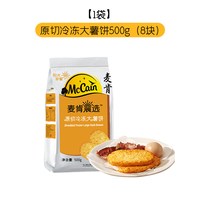 McCain 晨选大薯饼早餐速食空气炸锅食材油炸半成品土豆饼冷冻细薯条