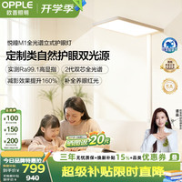欧普照明 悦瞳 全光谱 立式护眼灯