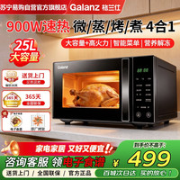 格兰仕 G90F25CN3LN-C2(T1) 微蒸烤一体机 25L 黑色