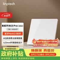 领普 超薄 智能开关  白