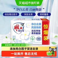 雕牌 增白皂232g*2块家用实惠装香味持久清新柠檬透明皂去污