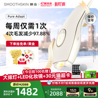 SMOOTHSKIN 「开学季」smoothskin慕金脱毛仪器pureadapt小恶魔腋下私处男女