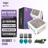 爱国者 EV Quiet850 静音版 白色 850W 电脑电源