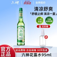 六神 花露水正品官方旗舰店驱蚊止痒喷雾195ml经典防蚊小瓶老牌款4