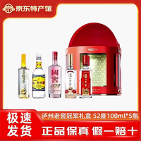 泸州老窖 冠军礼盒浓香型白酒 52度 100mL 5瓶