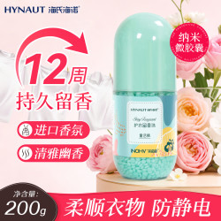 海氏海诺 抑菌除螨 洗衣香珠 童话镇200g