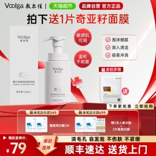 淘金币可用：敷尔佳 绵润洁颜泡泡氨基酸洗面奶 150ml