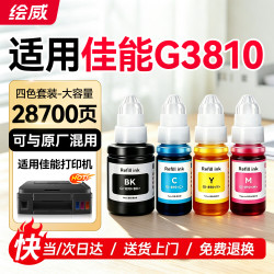绘威 适用佳能G3810 G3811 G3812墨水Canon G3810 G3811 G3812打印机专用墨水 四色套装