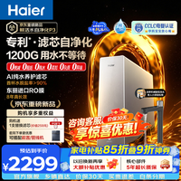 海尔 鲜活水自净化净水器P3 0阻垢 1200G大流速 6年进口RO膜