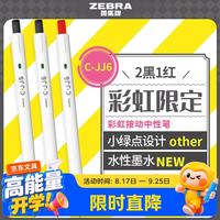 斑马牌 虹彩按动中性笔 0.5mm头啫喱笔水笔彩色斑马红笔绘画标注考试签字笔C-JJ6 2黑1红