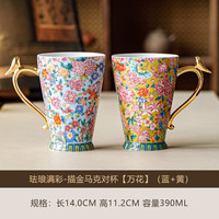 珐琅满彩万花描金马克杯