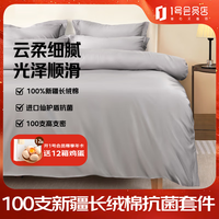 1号会员店 100支A类纯棉抗菌四件套 200*230cm