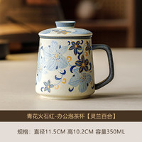 青花火石红灵兰茶水分离杯