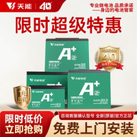 天能 电池A+系列两轮三轮电动车电摩款铅酸蓄电池 72V20Ah 全新购买