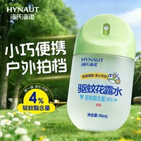 海氏海诺 驱蚊蛋花露水夏季室外防蚊虫叮咬驱蚊喷雾45ml户外便携