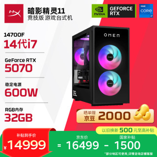 惠普 暗影精灵 高端游戏电竞台式电脑主机(i7-14700F RTX5070 12G显卡  32G DDR5 1T) 三角洲黑神话