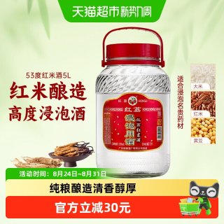 红荔牌 浸泡 红米酒  5000mL 桶装 其他 50%vol