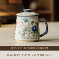 青花火石红玉堂茶水分离杯