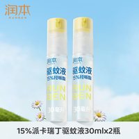 润本 派卡瑞丁驱蚊液防蚊虫喷雾户外专用神器便携强效驱蚊水花露水