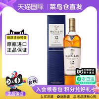 麦卡伦 蓝钻 12年 单一麦芽 苏格兰威士忌 40%vol 700ml