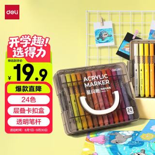 得力 防水 儿童丙烯马克笔