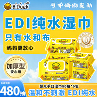 B.Duck 婴童手口湿巾 80抽6包