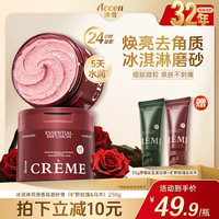 澳雪 冰淇淋亮滑保湿控油香氛去角质磨砂膏 旷野玫瑰&乌木250g