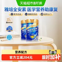 全安素 雅培全安素全营养配方含乳清含蛋白质粉香草900gx2罐