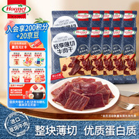 荷美尔 轻享薄切牛肉干撩辣35g/袋*10 健康轻食零食熟食小吃牛肉片肉脯