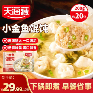 天海藏 小金鱼鲜肉馄饨200g*10袋