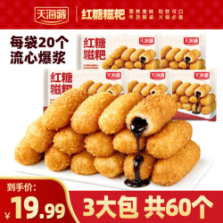 天海藏 爆浆红糖糍粑300g*3袋共60个
