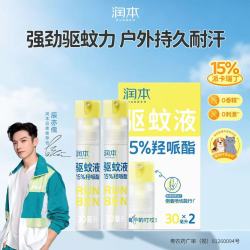 润本 派卡瑞丁驱蚊液户外防蚊虫叮便携专用防蚊喷雾花露水蚊子植物